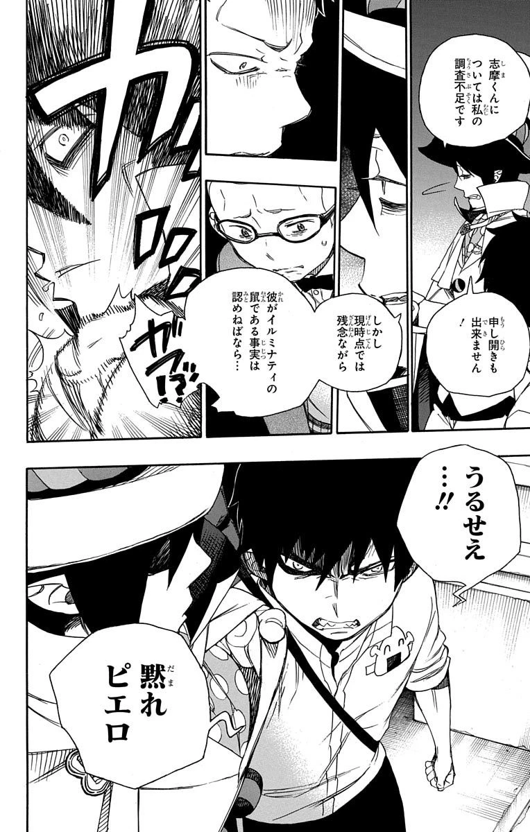 青の祓魔師 第49話 - 34