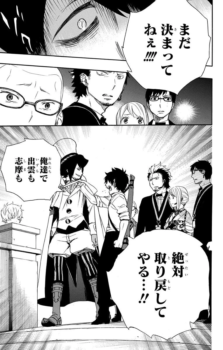 青の祓魔師 第49話 - 35