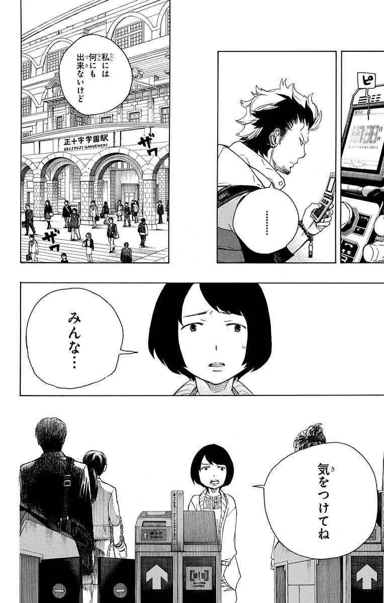 青の祓魔師 第50話 - 6