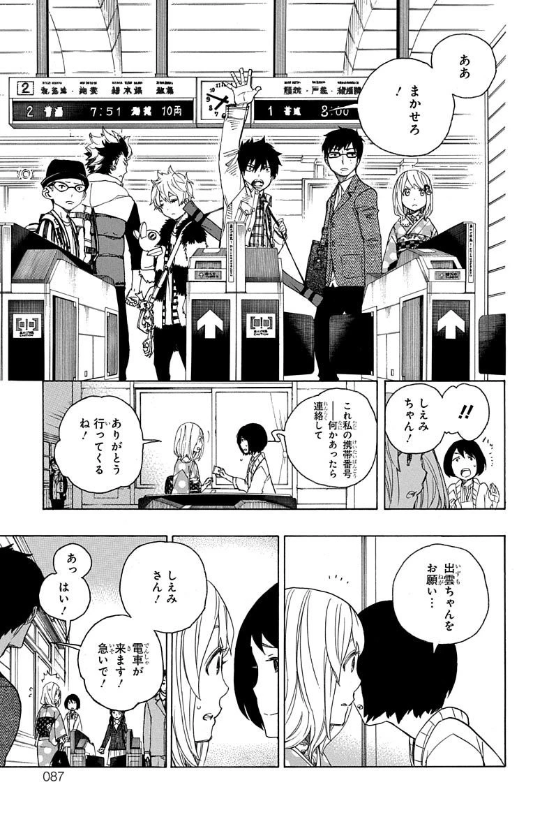 青の祓魔師 第50話 - 7