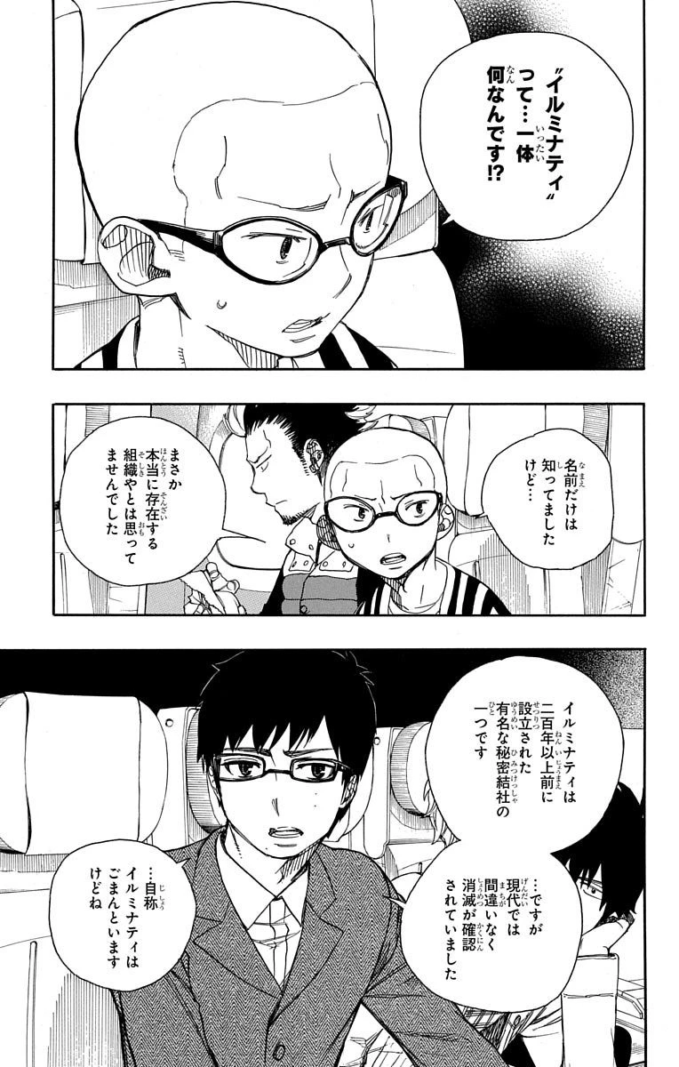 青の祓魔師 第50話 - 13