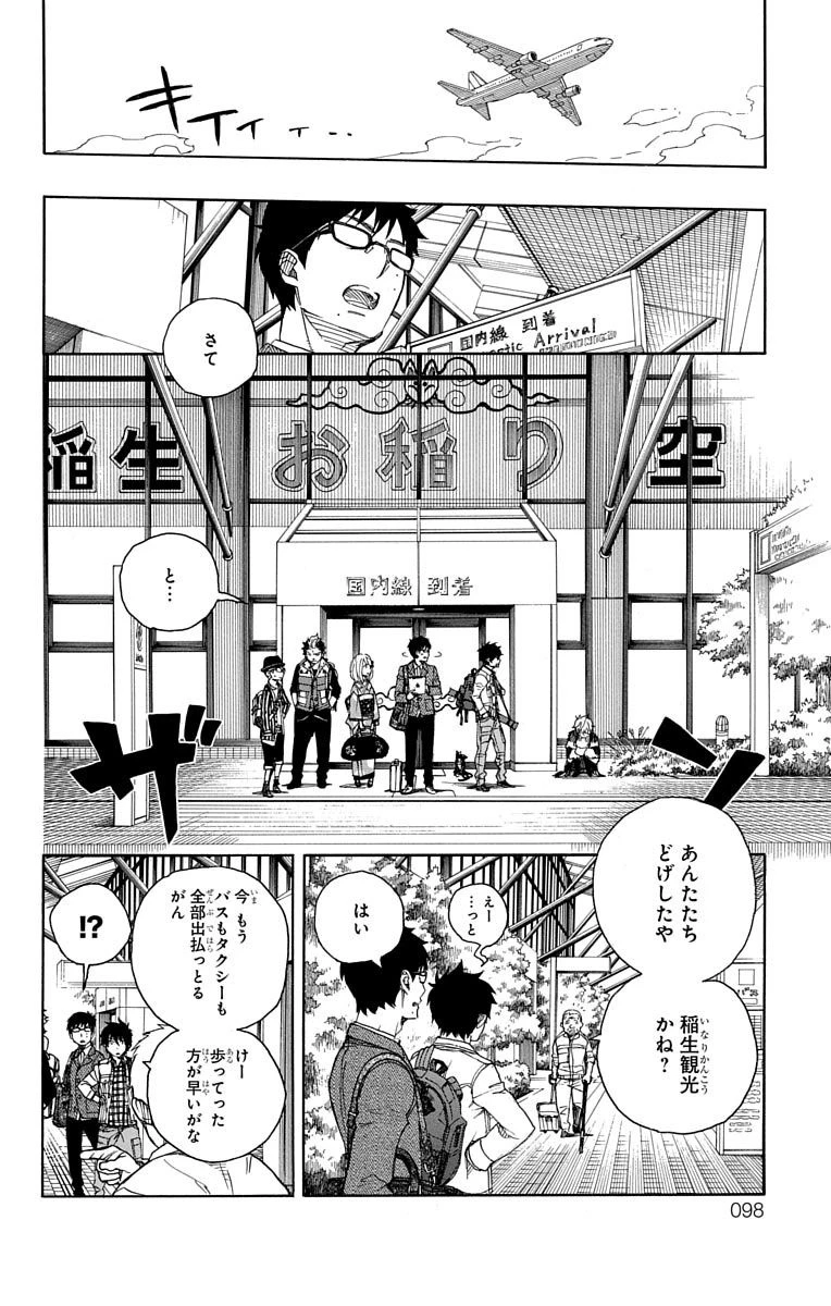 青の祓魔師 第50話 - 18