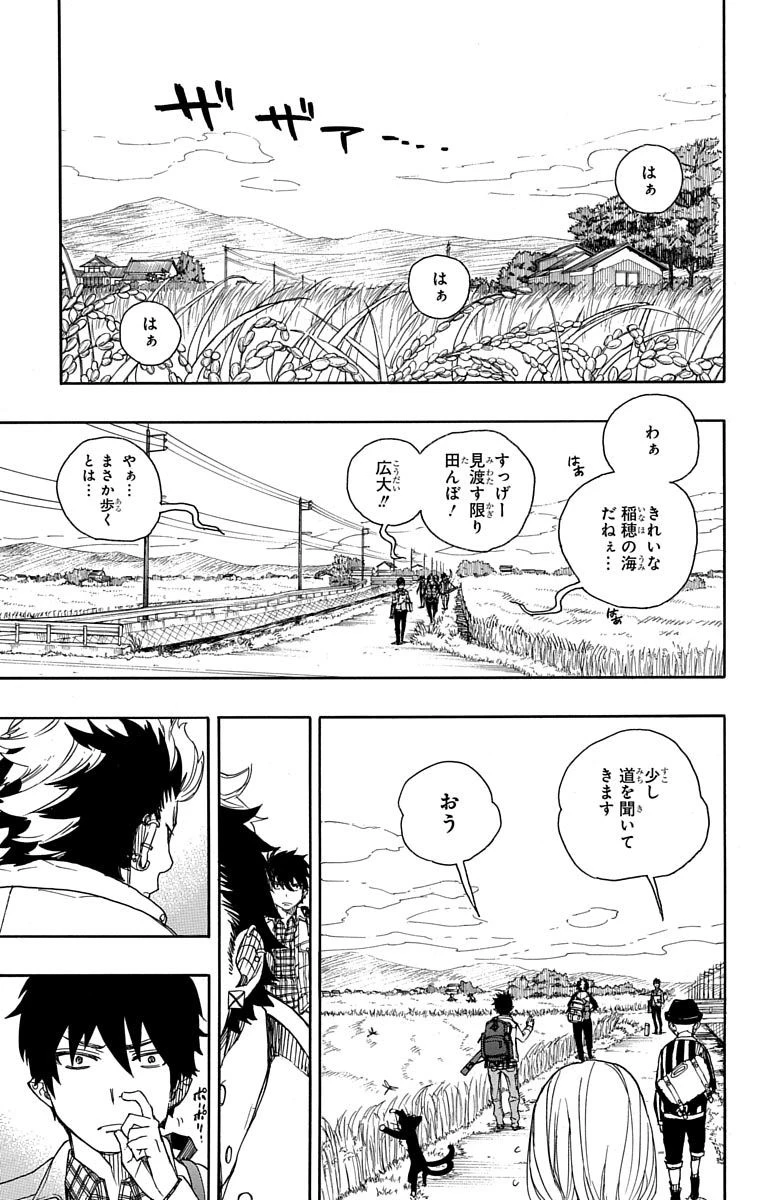 青の祓魔師 第50話 - 19