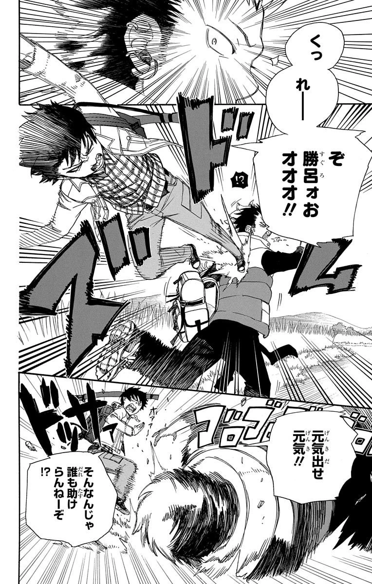 青の祓魔師 第50話 - 20