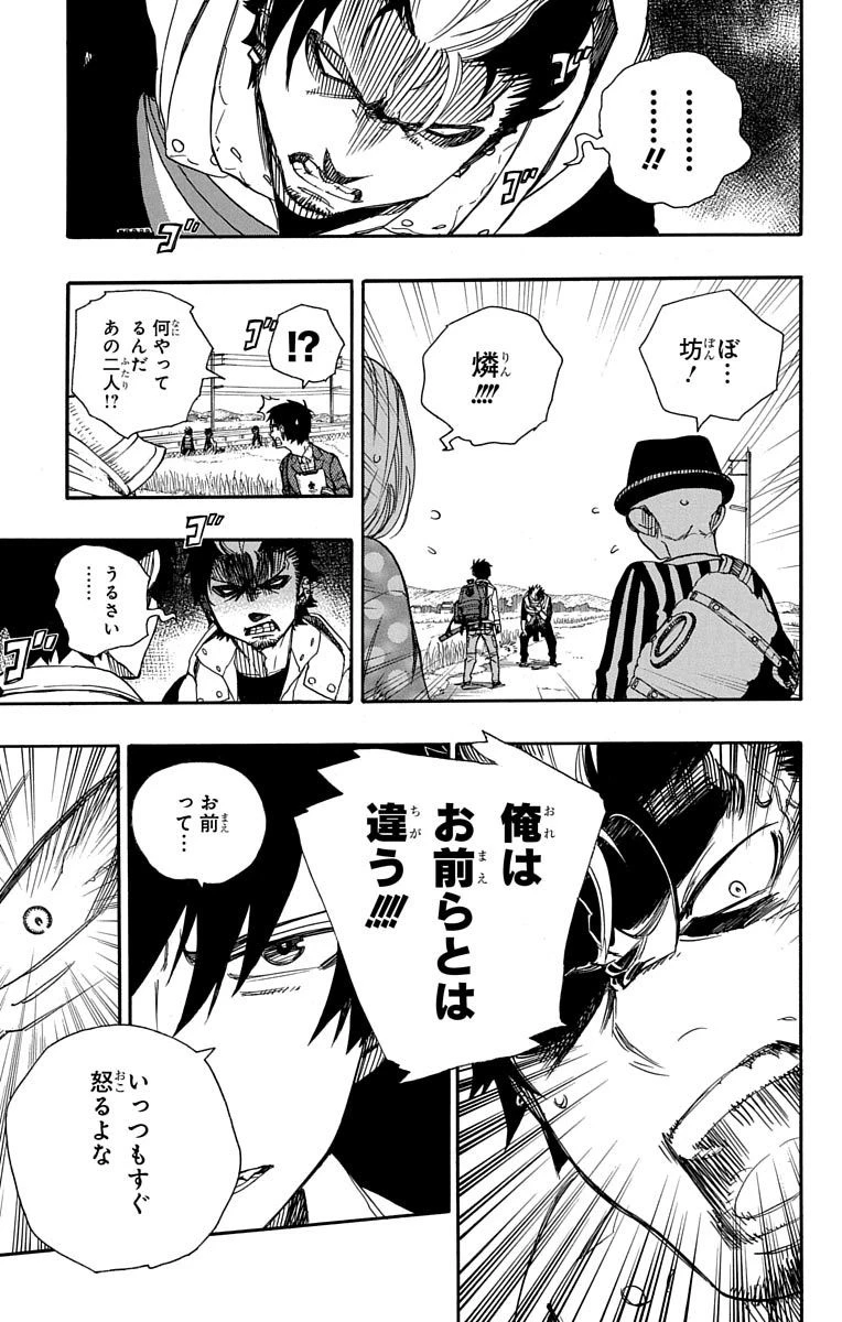 青の祓魔師 第50話 - 21