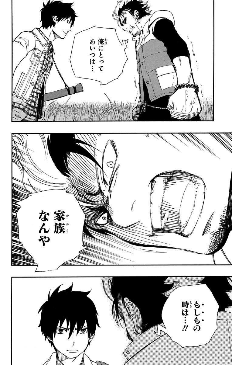 青の祓魔師 第50話 - 22