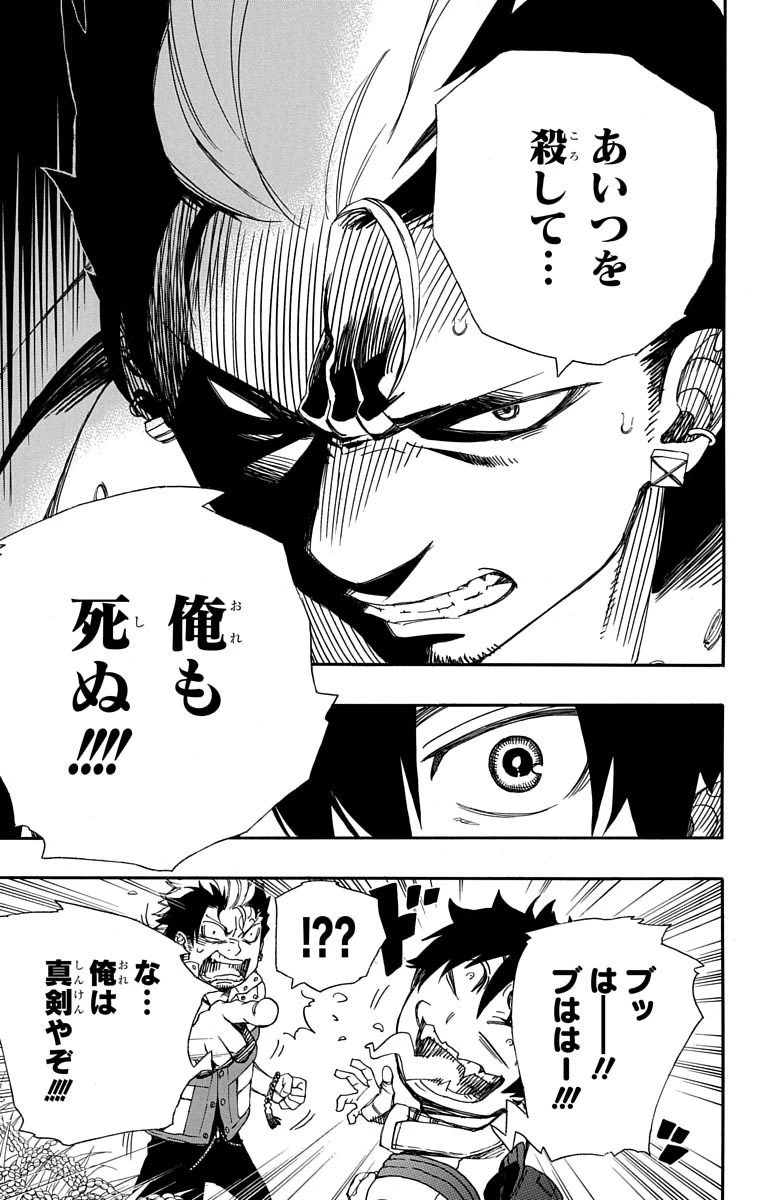 青の祓魔師 第50話 - 23