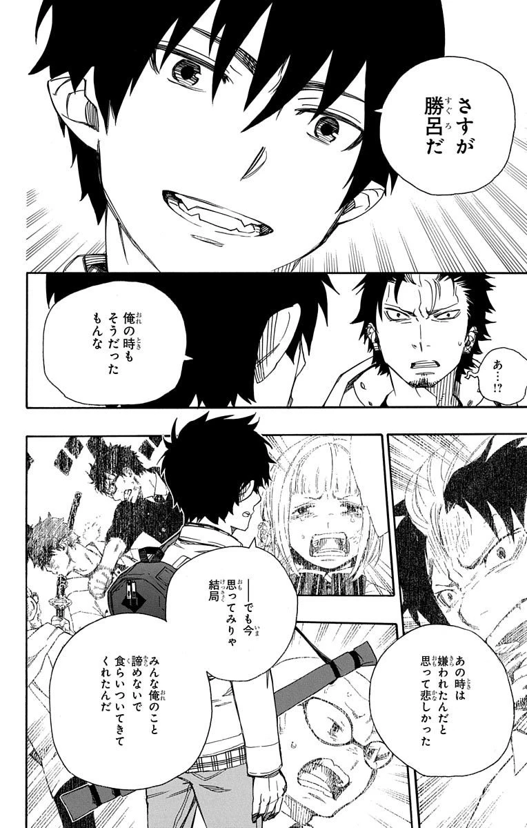 青の祓魔師 第50話 - 24