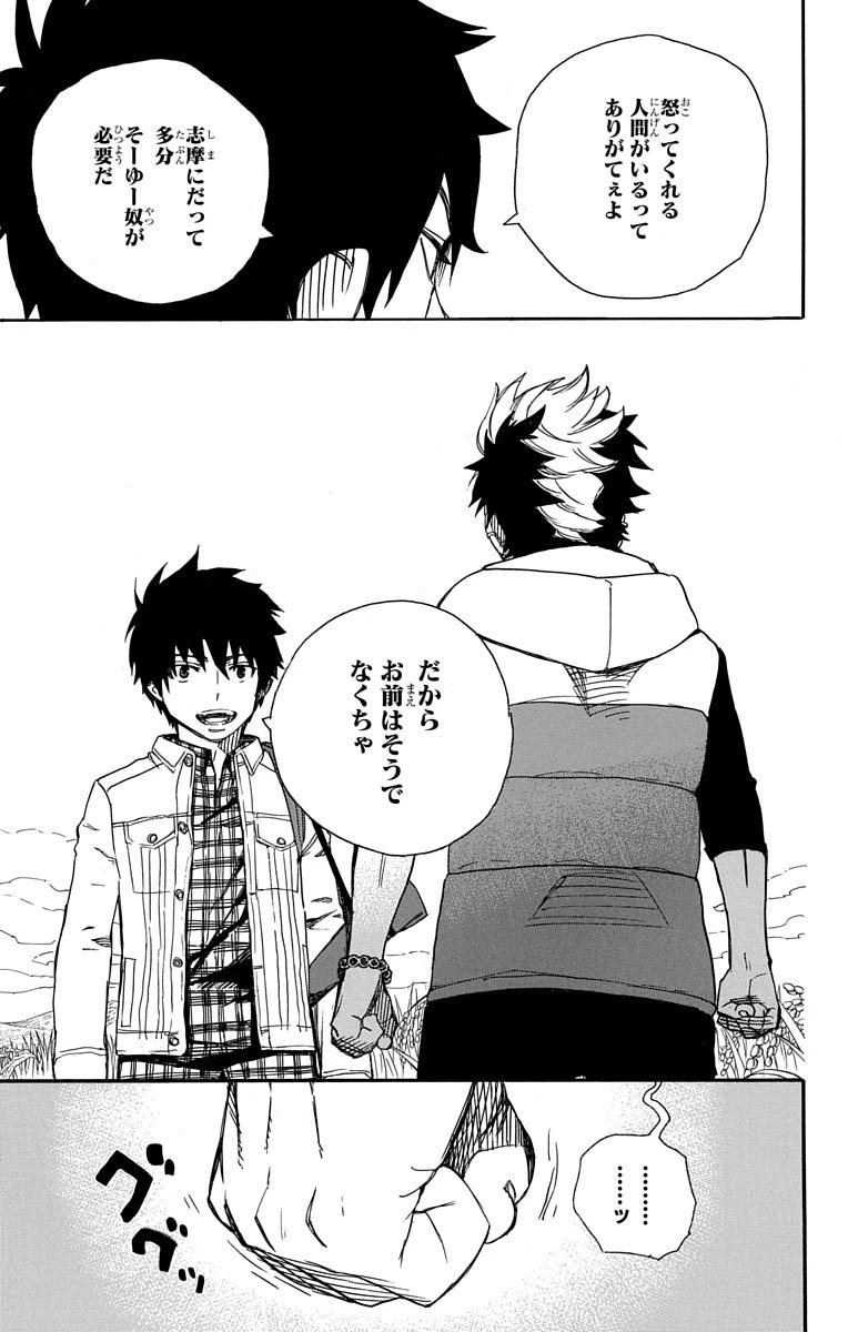 青の祓魔師 第50話 - 25