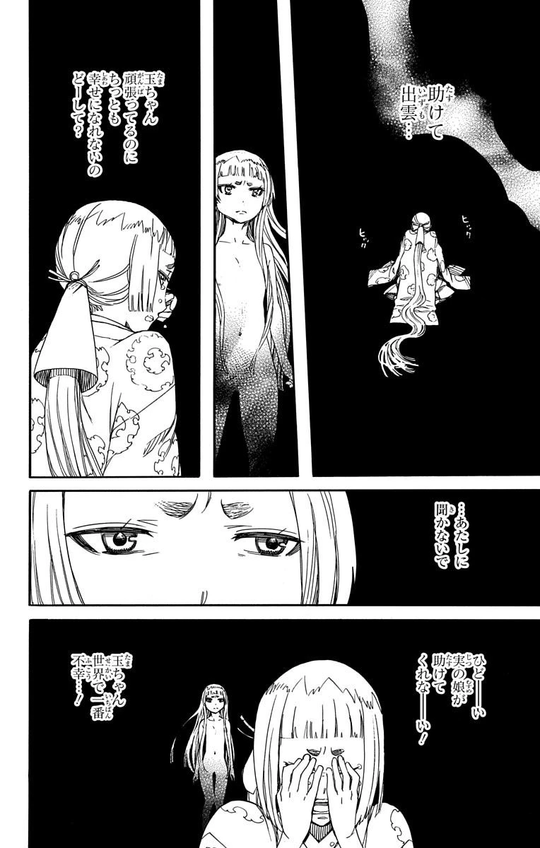 青の祓魔師 第50話 - 28