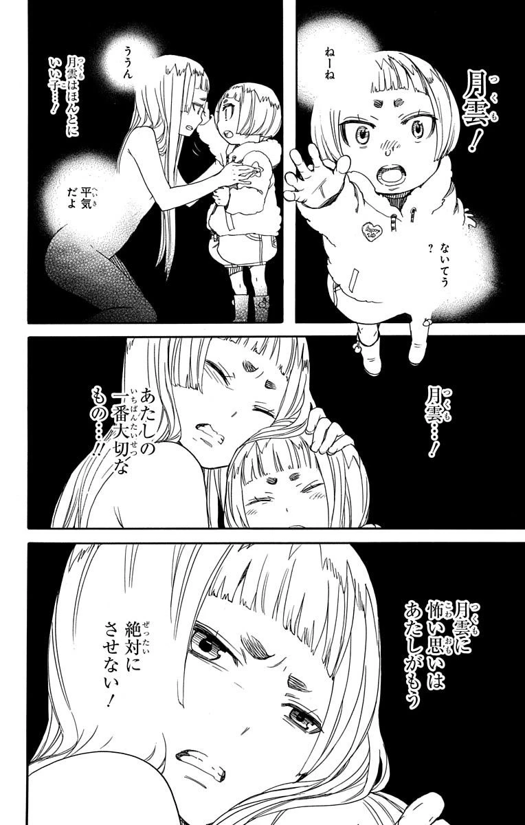 青の祓魔師 第50話 - 30