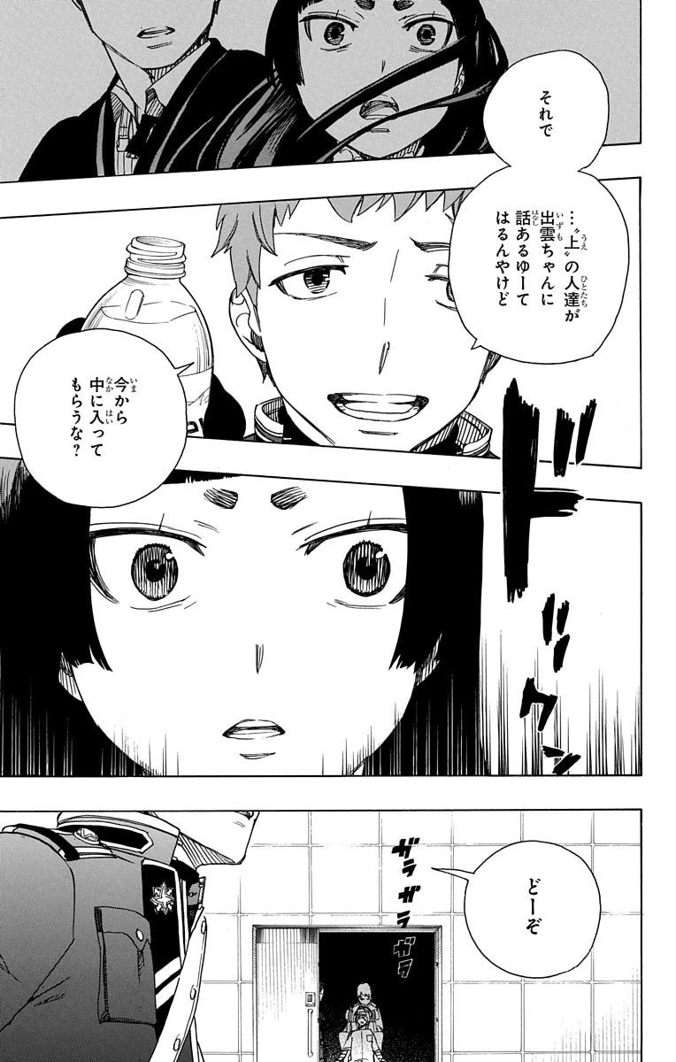 青の祓魔師 第50話 - 33