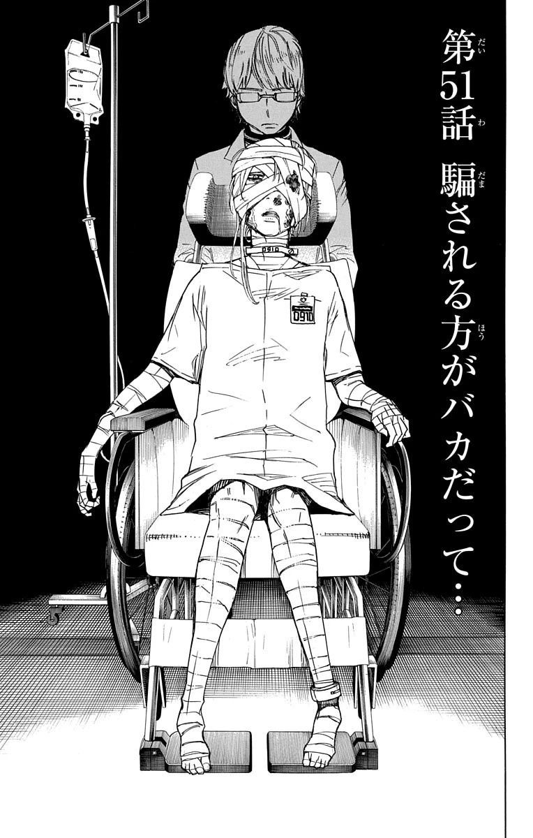 青の祓魔師 第51話 - 1