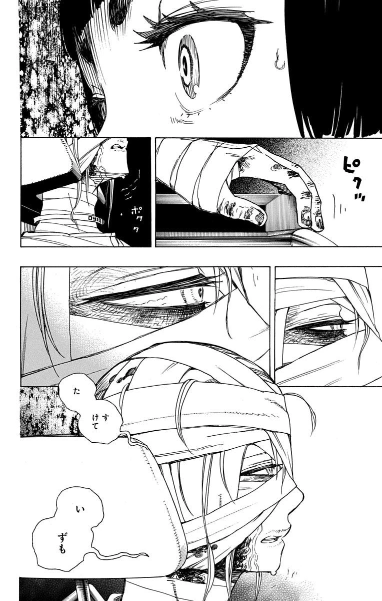 青の祓魔師 第51話 - 2