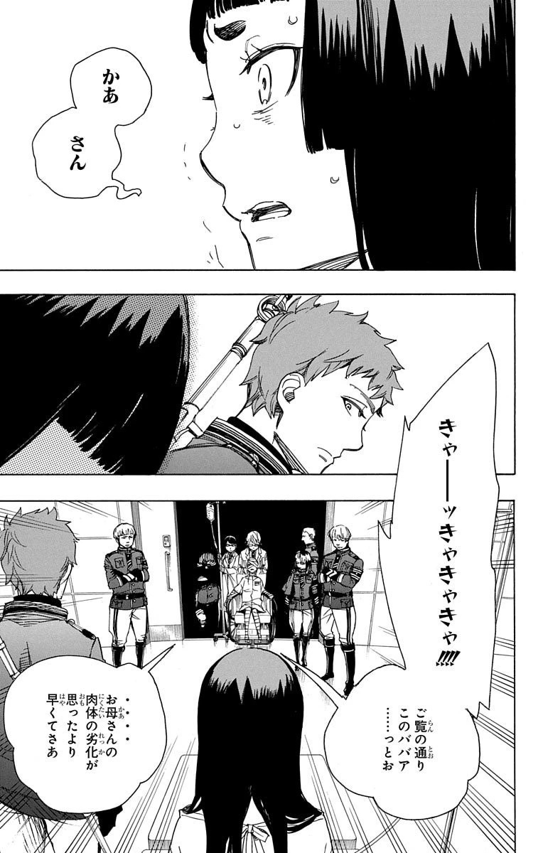 青の祓魔師 第51話 - 3