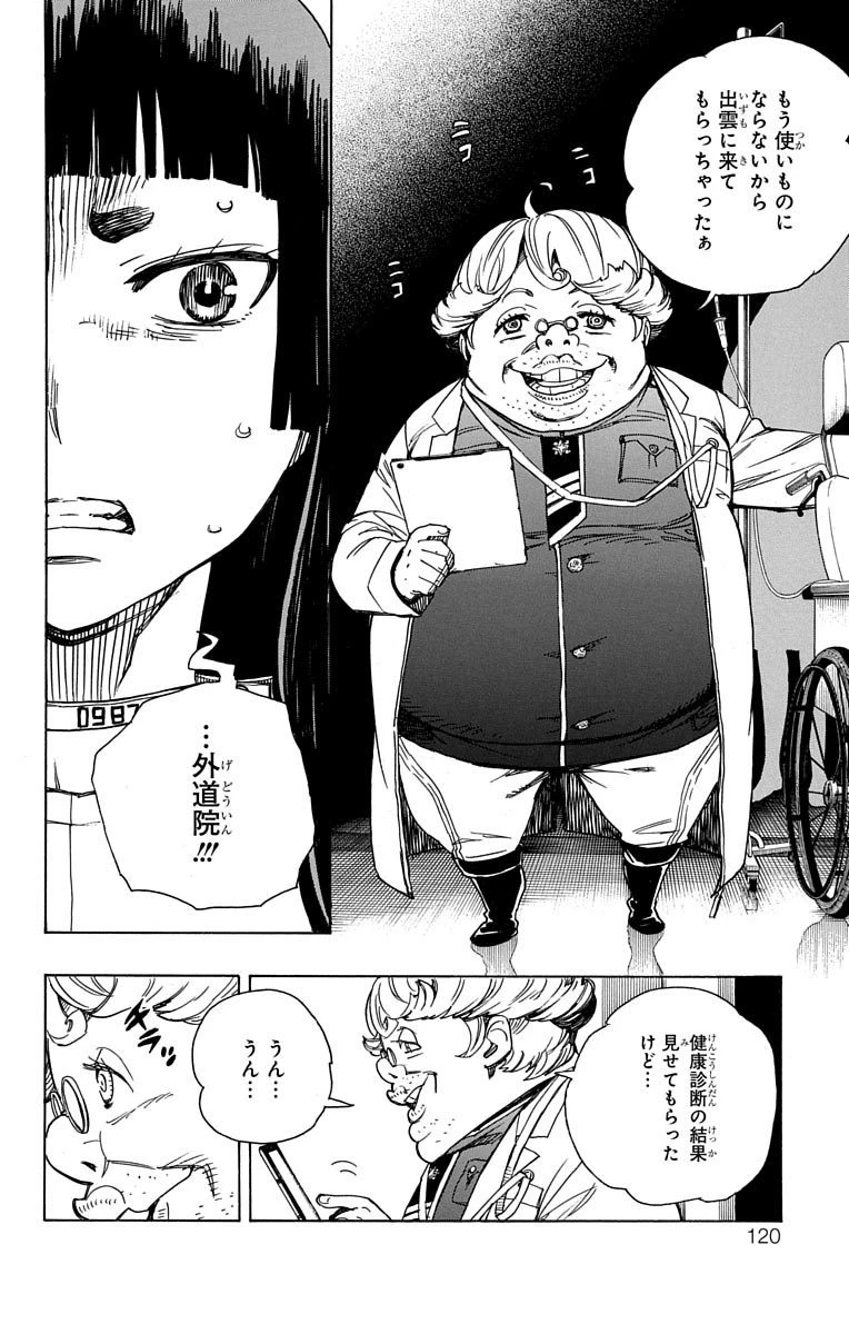 青の祓魔師 第51話 - 4