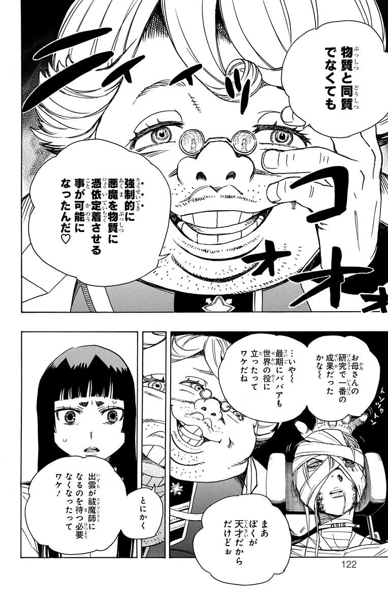 青の祓魔師 第51話 - 6