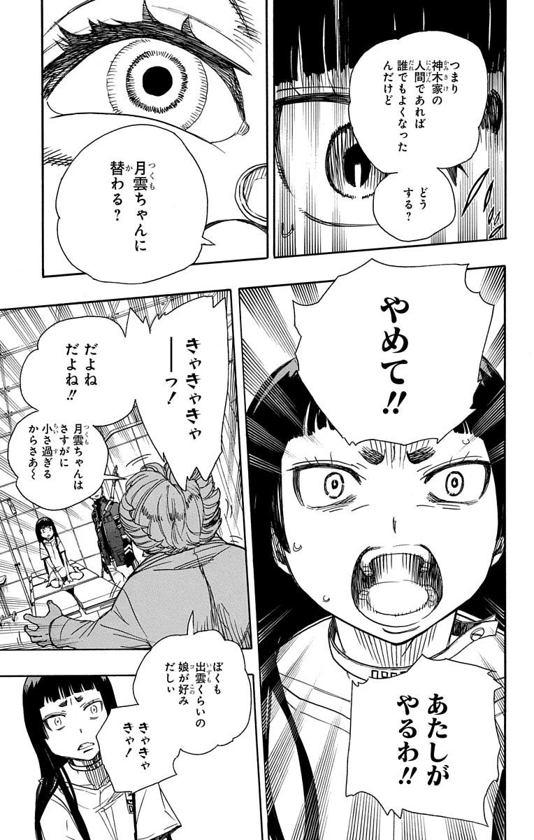 青の祓魔師 第51話 - 7