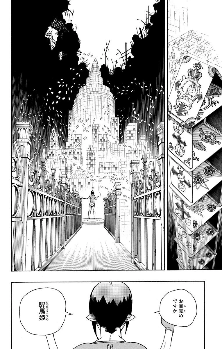 青の祓魔師 第51話 - 10