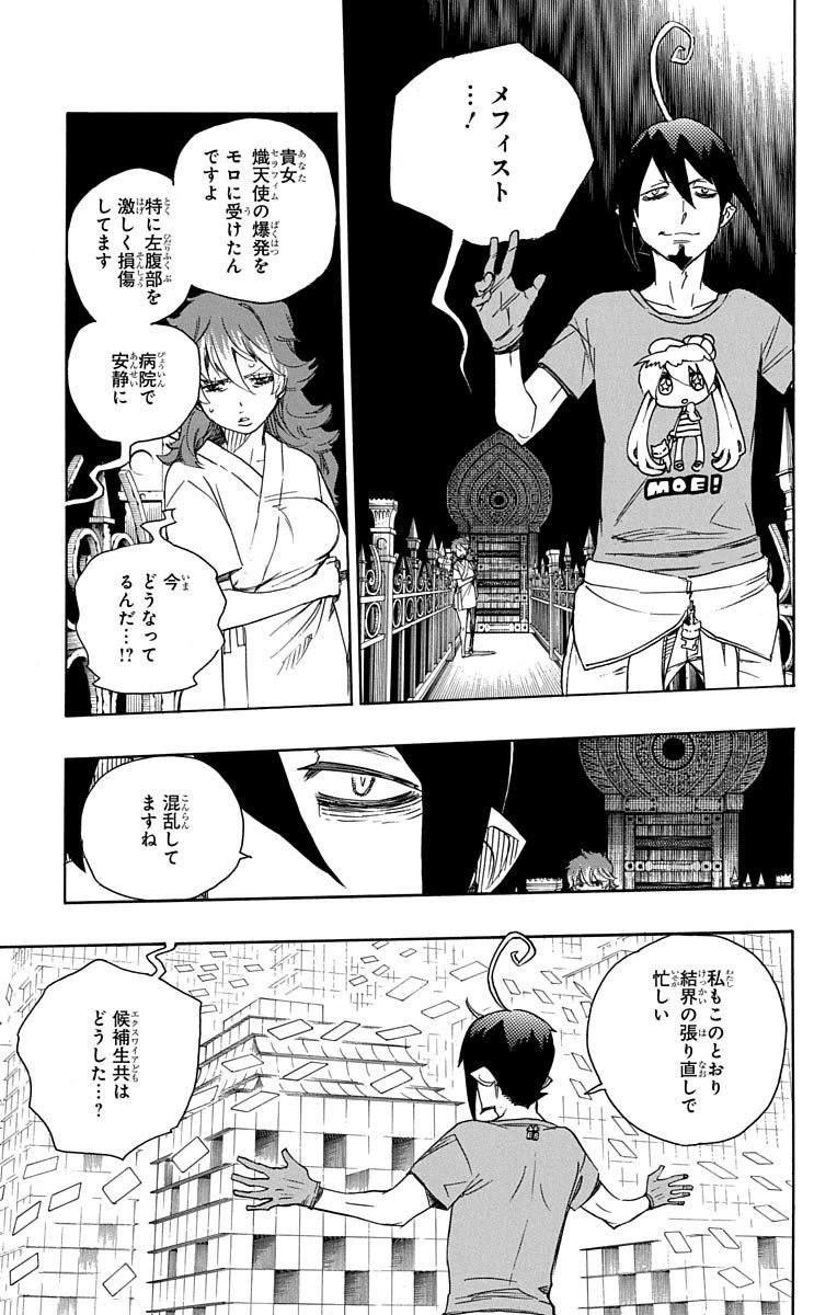 青の祓魔師 第51話 - 11