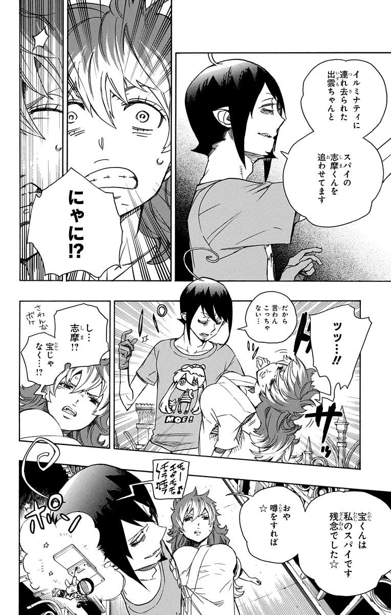 青の祓魔師 第51話 - 12