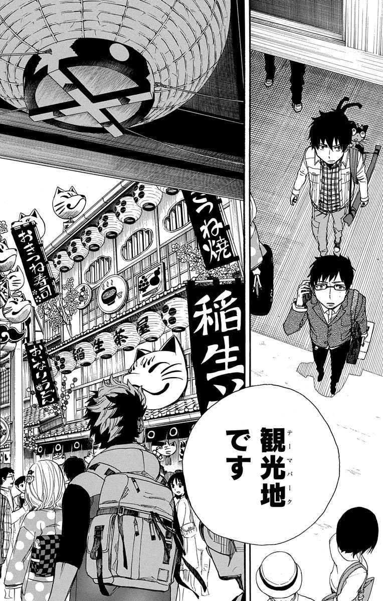 青の祓魔師 第51話 - 14