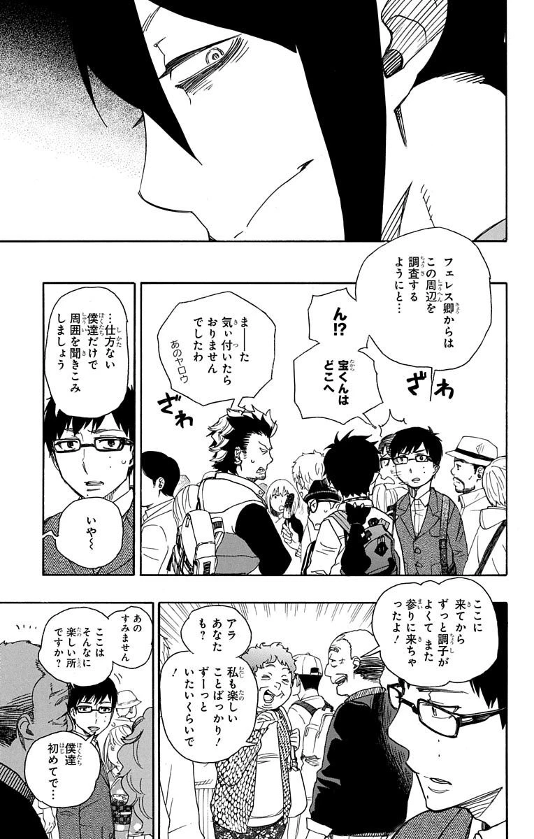 青の祓魔師 第51話 - 17