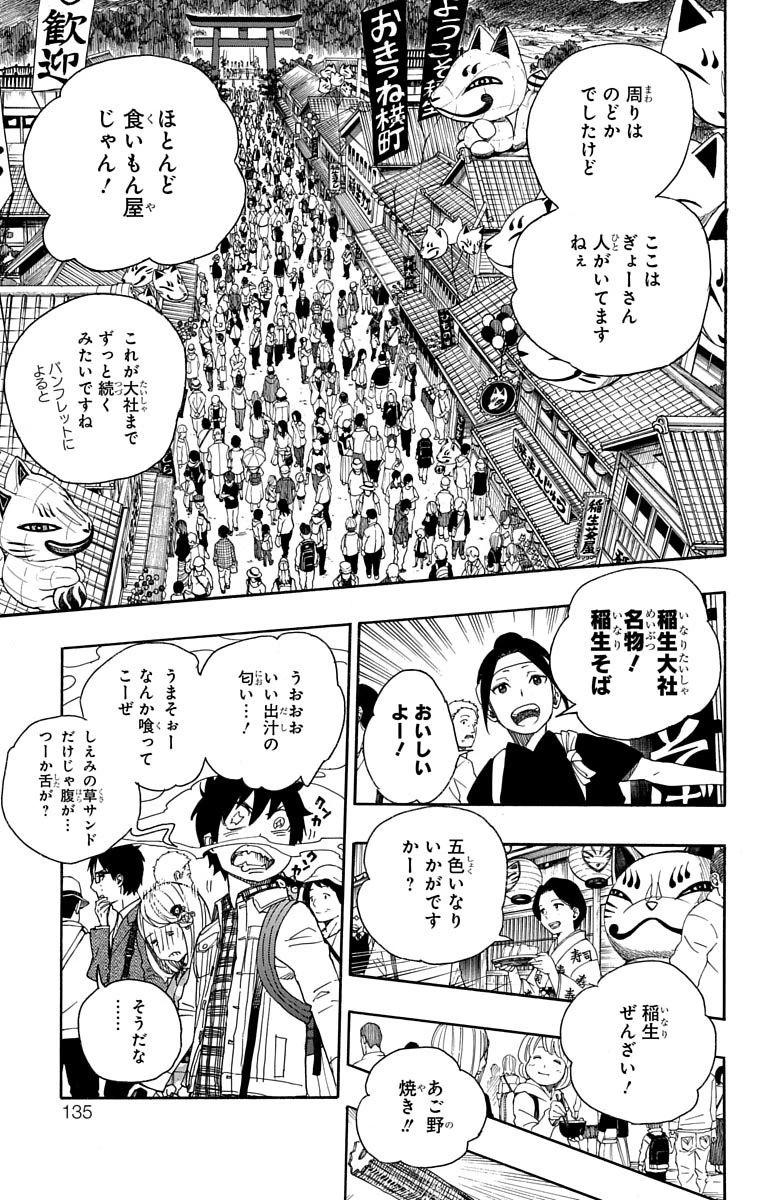 青の祓魔師 第51話 - 19