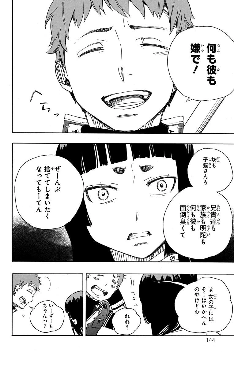 青の祓魔師 第51話 - 28