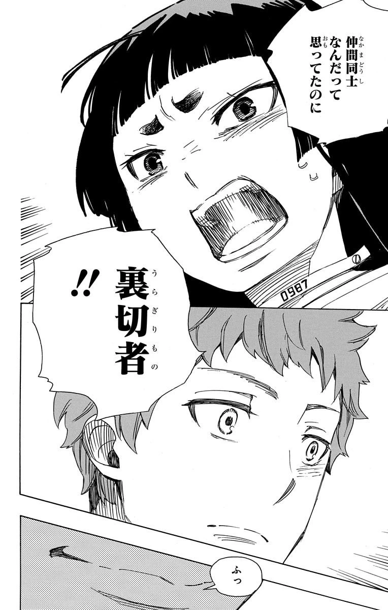 青の祓魔師 第51話 - 30