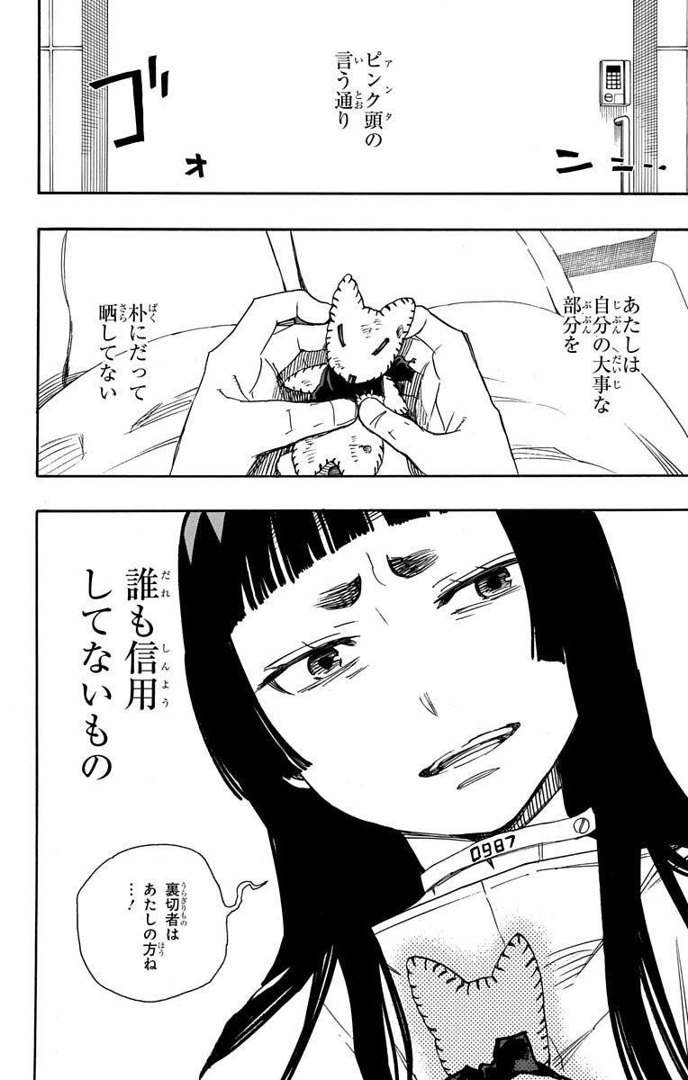 青の祓魔師 第51話 - 32