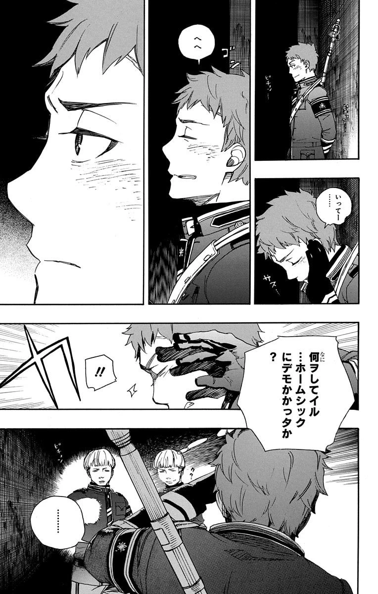 青の祓魔師 第51話 - 33