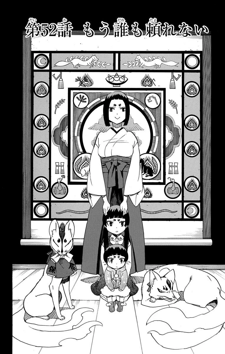 青の祓魔師 第52話 - 4