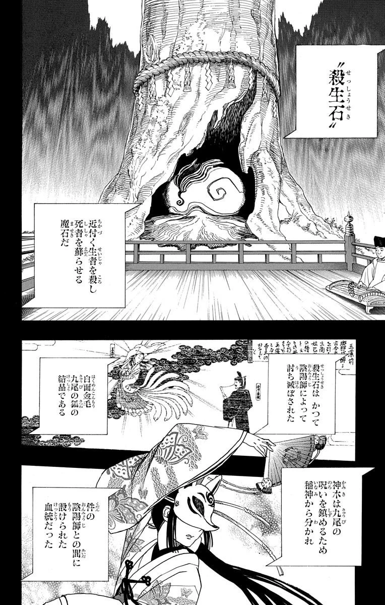 青の祓魔師 第52話 - 10