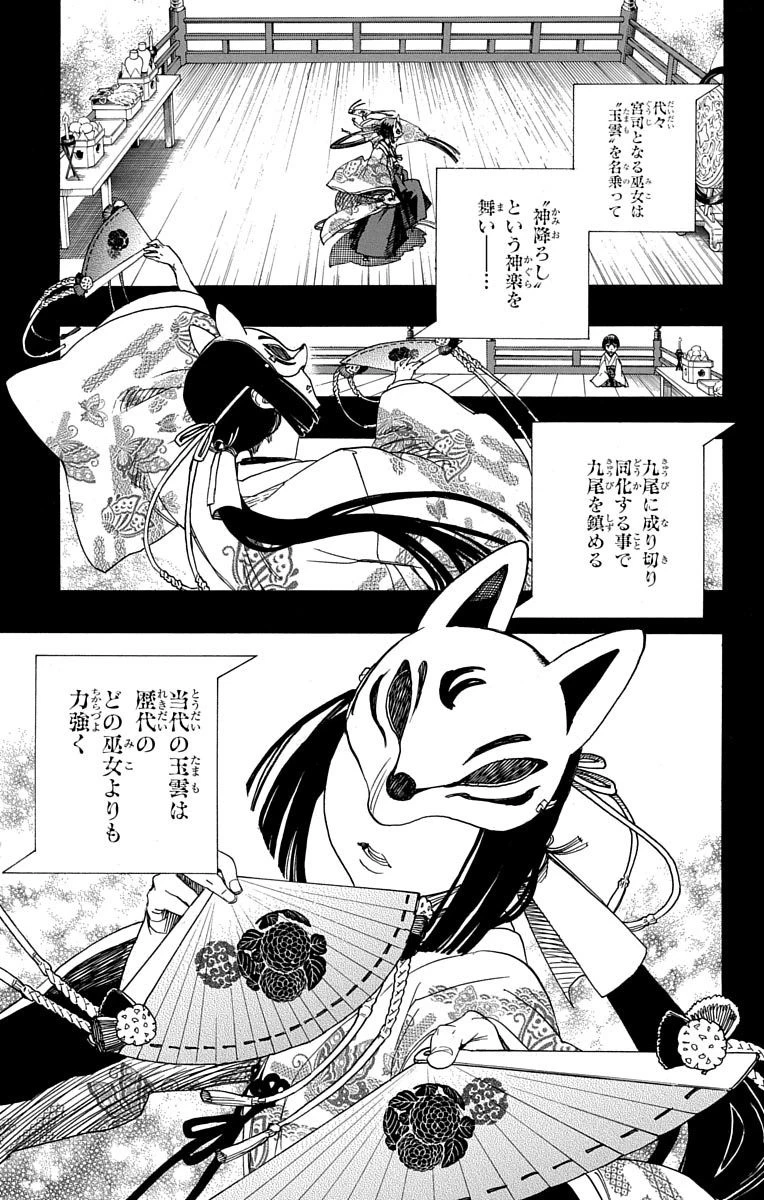 青の祓魔師 第52話 - 11