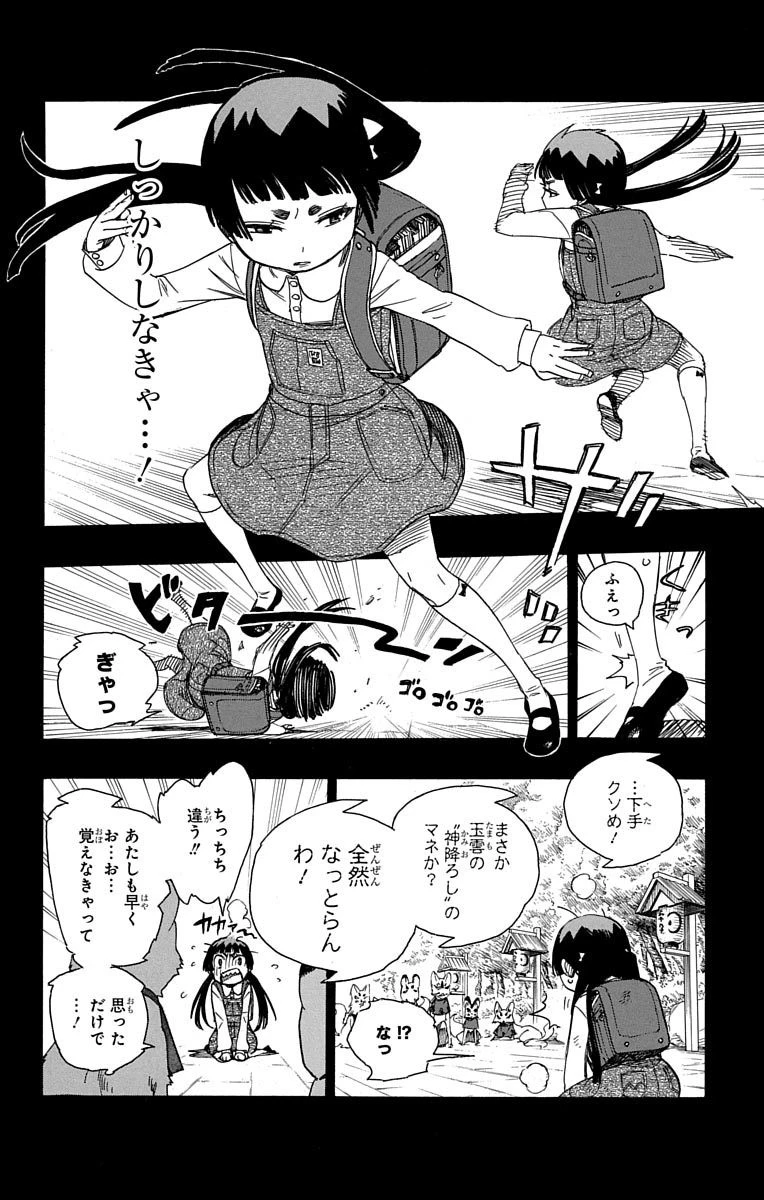 青の祓魔師 第52話 - 16