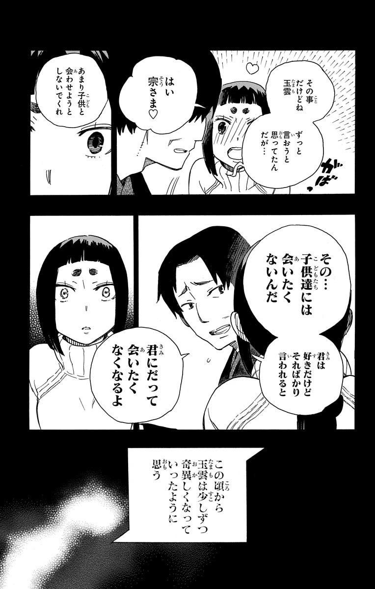 青の祓魔師 第52話 - 23