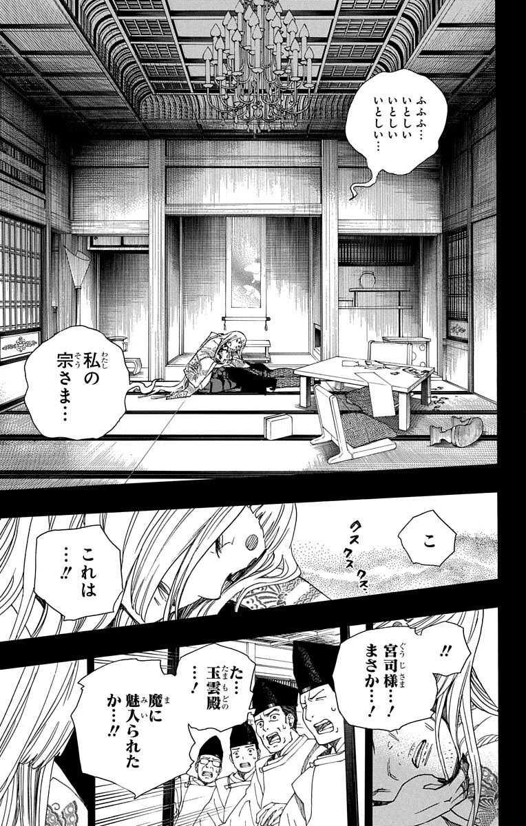 青の祓魔師 第52話 - 27