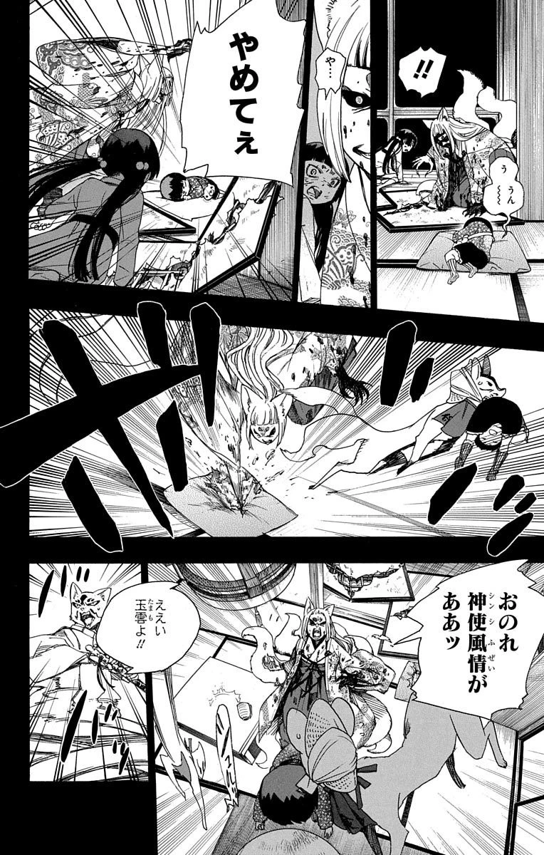 青の祓魔師 第52話 - 32