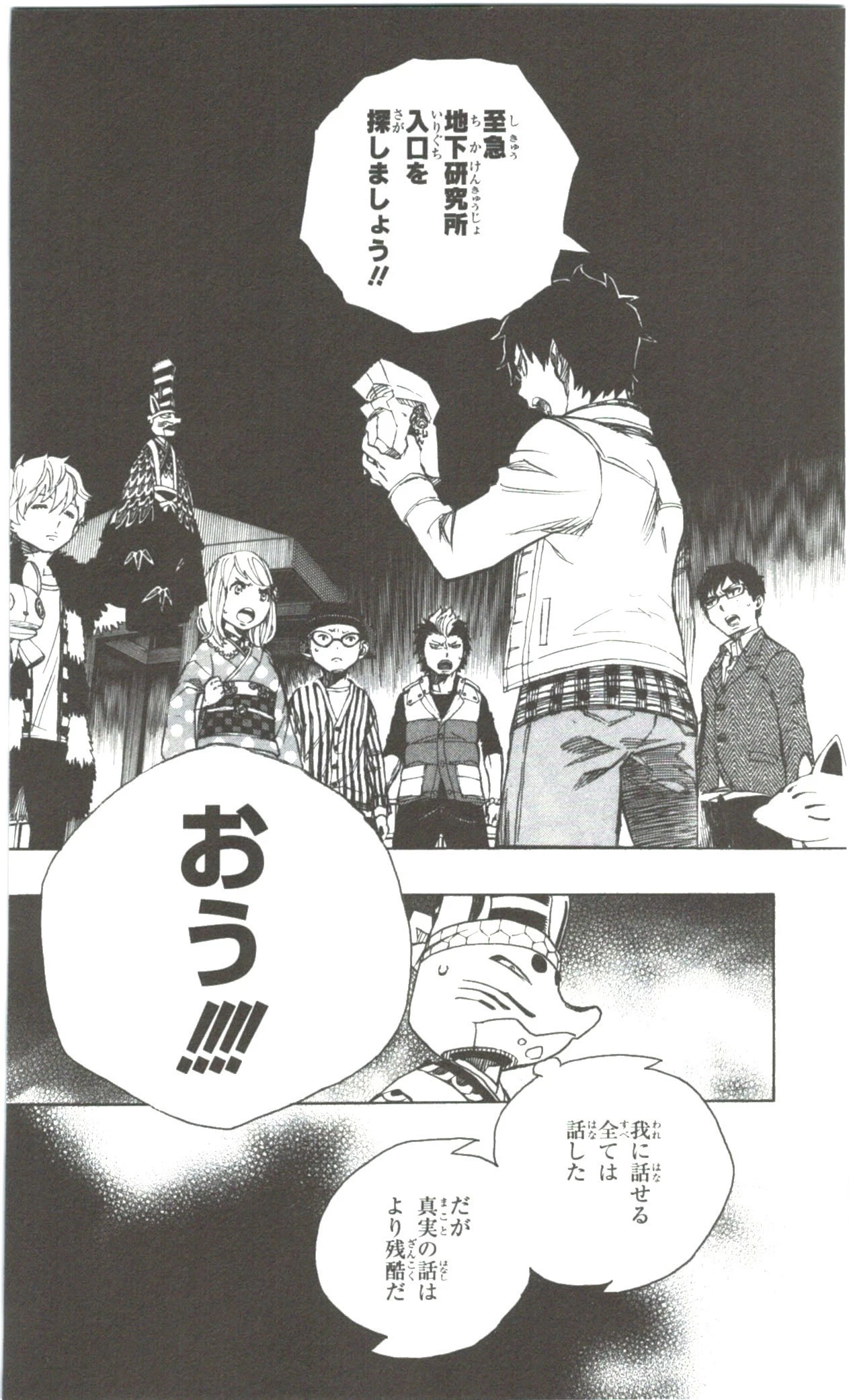 青の祓魔師 第53話 - 10