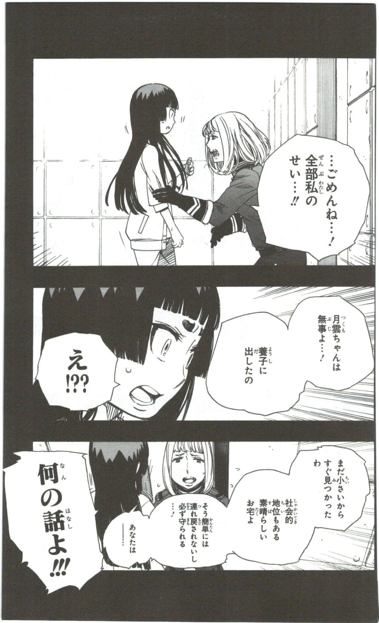 青の祓魔師 第53話 - 13