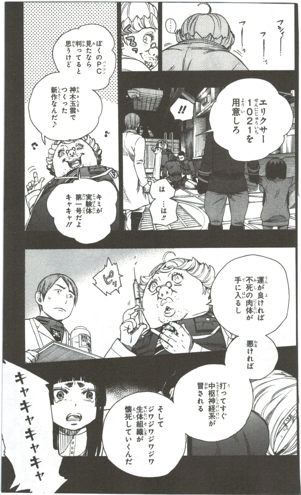 青の祓魔師 第53話 - 21