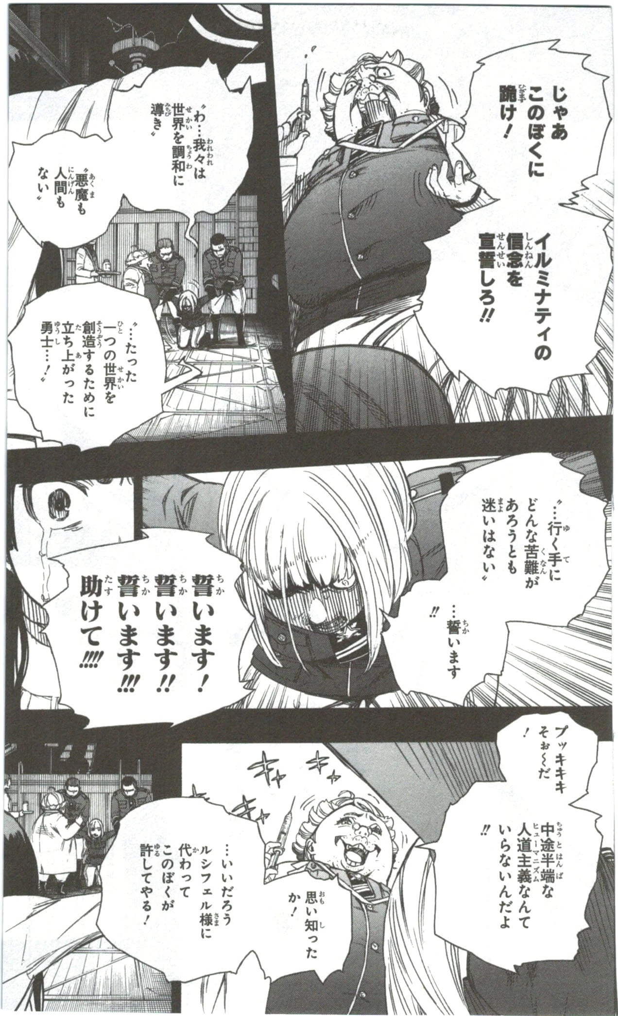 青の祓魔師 第53話 - 23