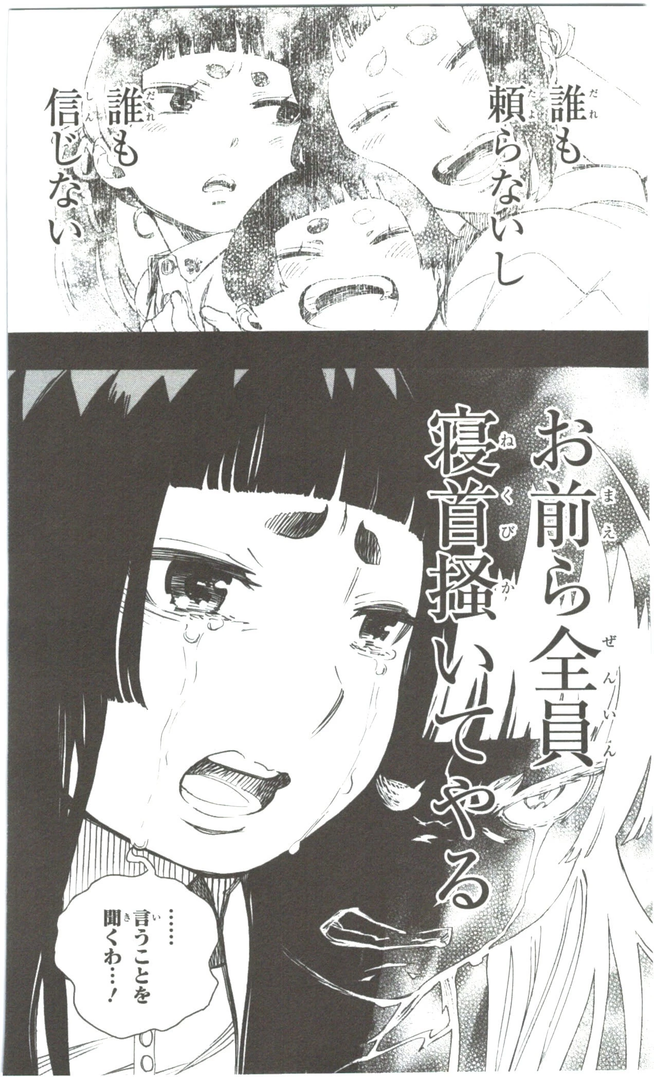 青の祓魔師 第53話 - 30