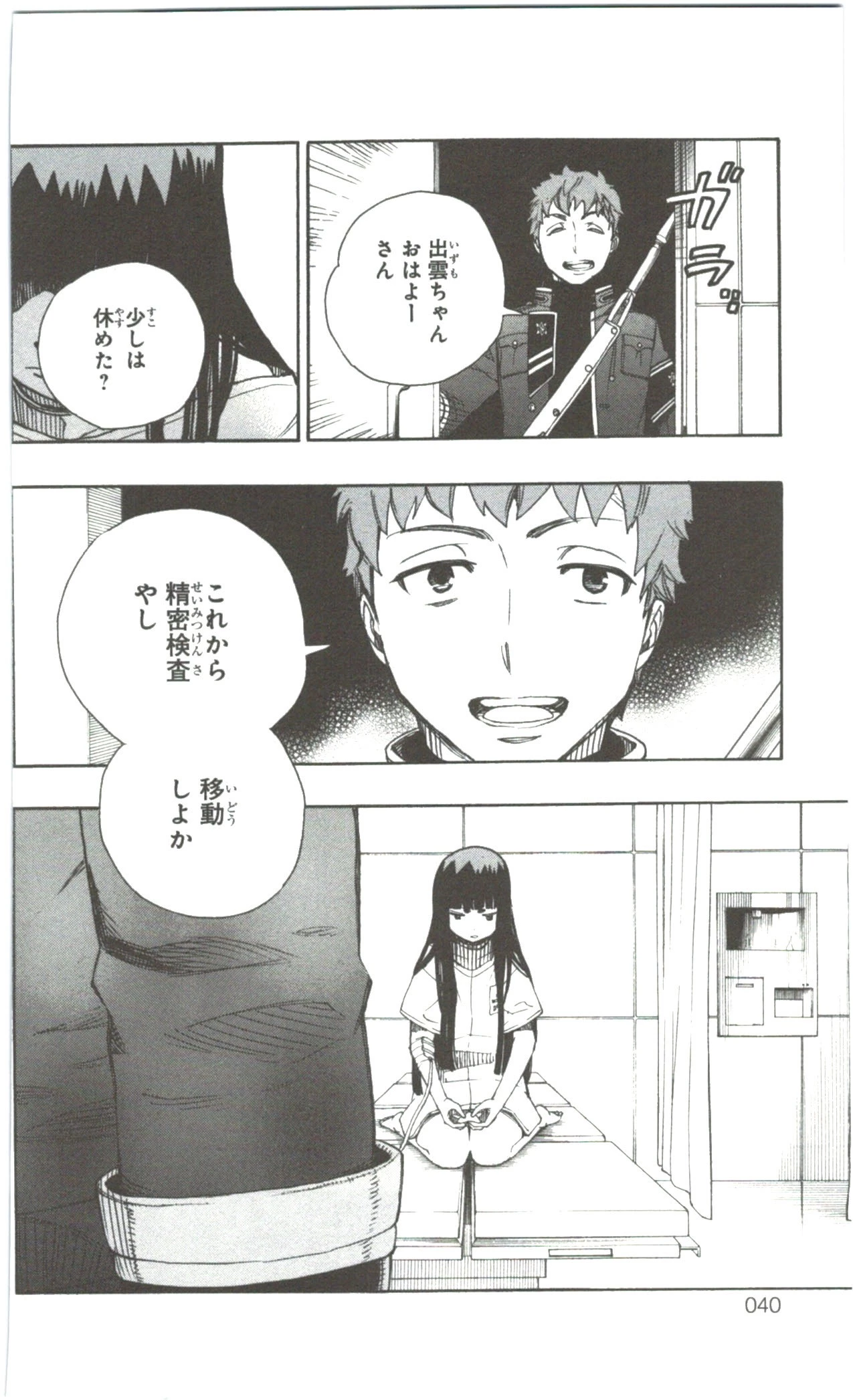 青の祓魔師 第53話 - 32