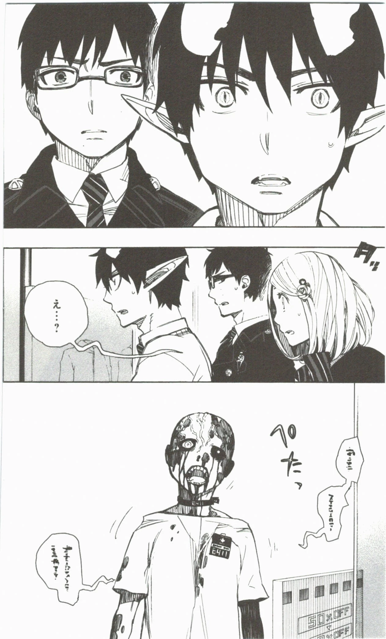 青の祓魔師 第55話 - 2