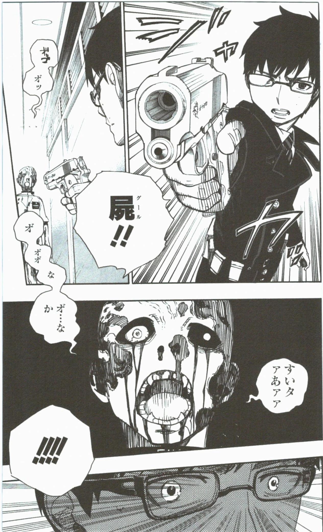 青の祓魔師 第55話 - 3