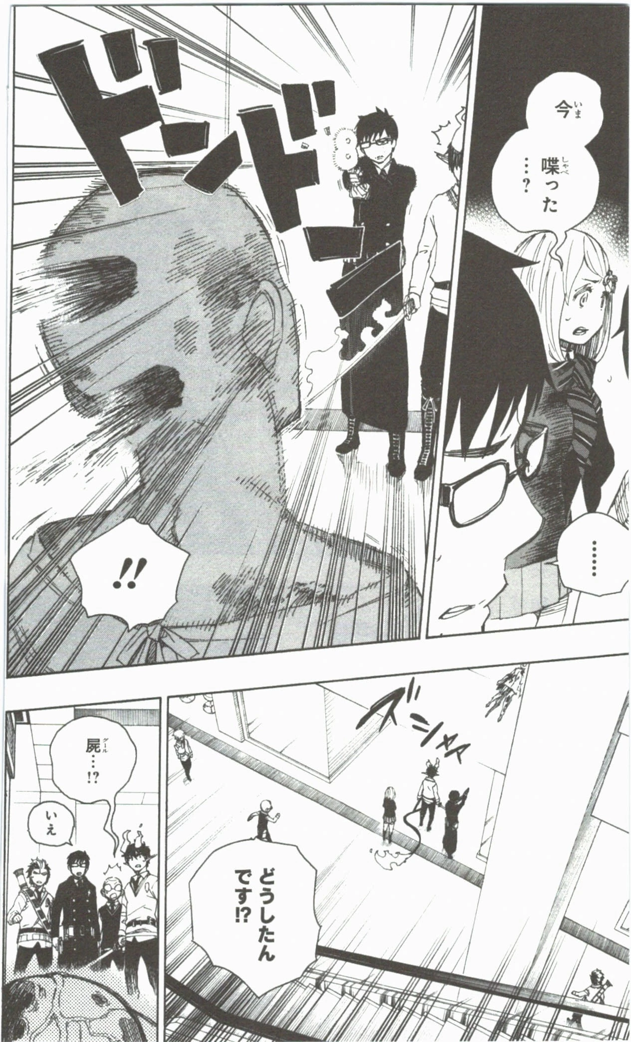 青の祓魔師 第55話 - 4