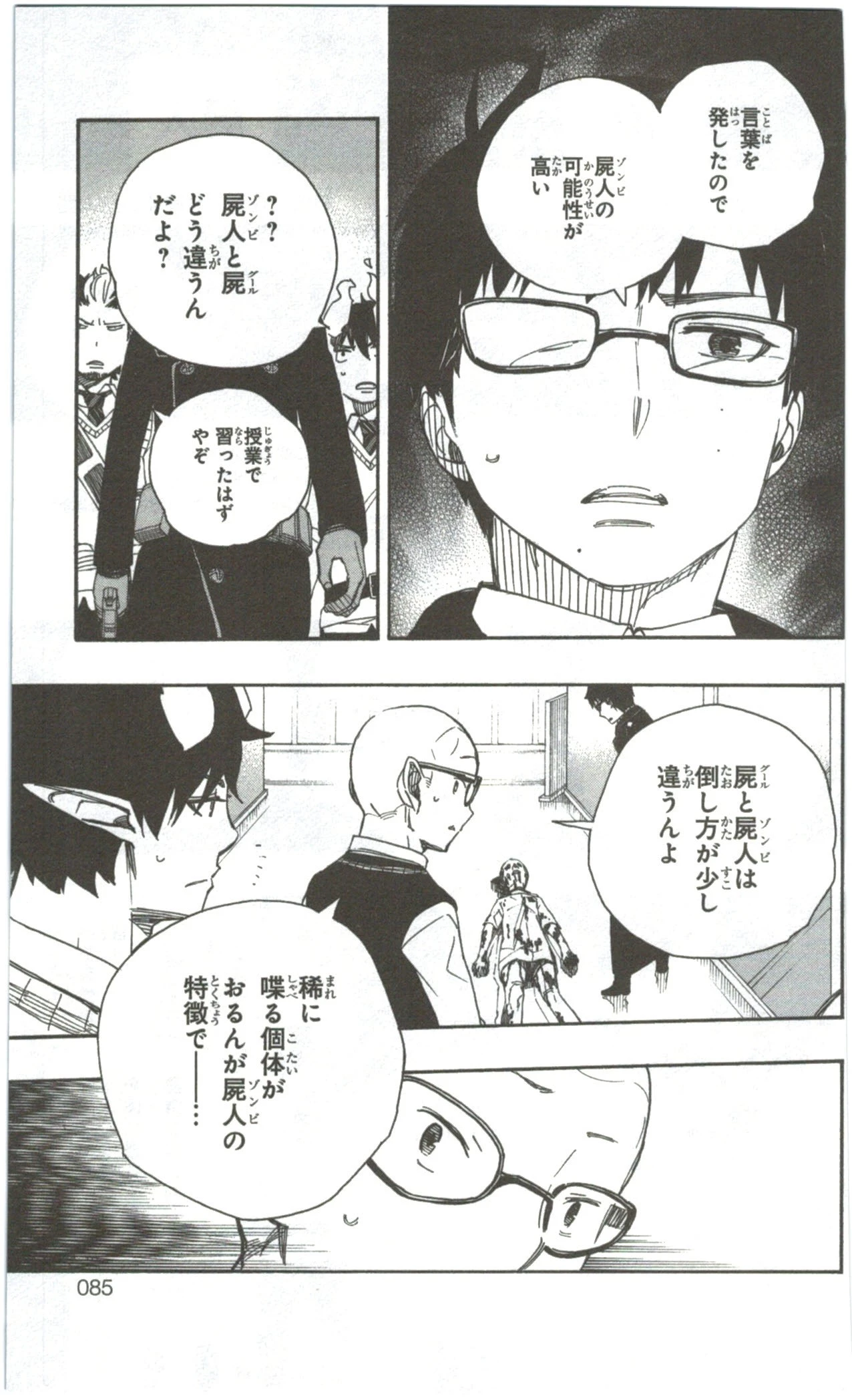 青の祓魔師 第55話 - 5