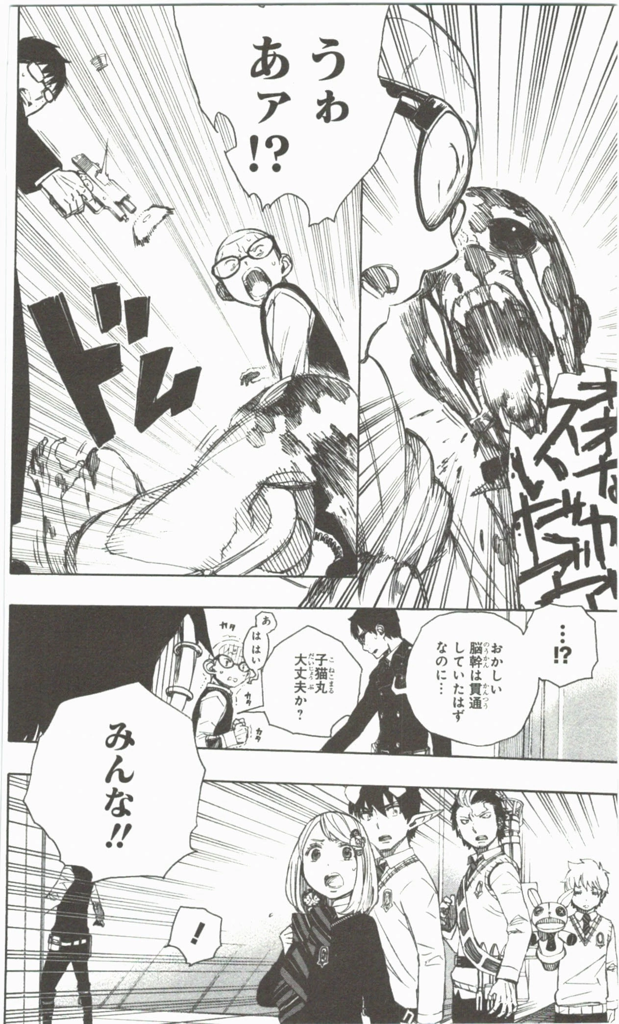 青の祓魔師 第55話 - 8